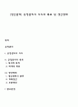 [생산관리] 공정관리의 의의와 목표 및 생산형태 1페이지