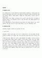 [생산관리] 공정관리의 의의와 목표 및 생산형태 2페이지