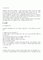 [생산관리] 공정관리의 의의와 목표 및 생산형태 3페이지