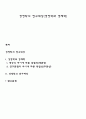 경영학의 연구대상(경영학과 경제학) 1페이지