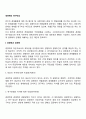 경영학의 연구대상(경영학과 경제학) 2페이지