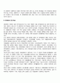 경영학의 연구대상(경영학과 경제학) 3페이지