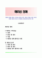 [해리성 장애] 해리성 기억상실 해리성 둔주 해리성 주체성 장애 이인성 장애의 원인과 증상 및 치료방법 해리성장애 환자의 사례 1페이지