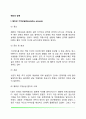 [해리성 장애] 해리성 기억상실 해리성 둔주 해리성 주체성 장애 이인성 장애의 원인과 증상 및 치료방법 해리성장애 환자의 사례 3페이지