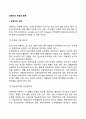 경영자의 유형과 분류(라인스탭관리자 직능관리자와 전반관리자 행정관리자와 경영관리자 소유경영자 고용경영자 전문경영자) 2페이지
