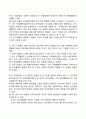 [경영관리론] 버나드와 사이먼 이론 쿤츠의 관리이론 3페이지