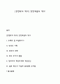 [경영학의 역사] 경영개념의 역사 1페이지