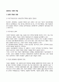[기업경영자의 사회적 책임] 경영자의 사회적 책임의 배경과 윤리적 측면 2페이지