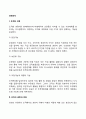 [경영조직] 조직화과정 경영조직의 권한과 위임 라인-스탭조직 2페이지