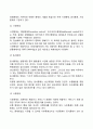 [경영통제] 통제의 전제조건 통제의 유형 3페이지