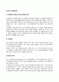 이상적인(바람직한) 의사결정과정 2페이지