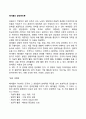 [페이욜의 일반관리론] 페이욜의 14가지 관리원칙 2페이지