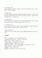 [페이욜의 일반관리론] 페이욜의 14가지 관리원칙 5페이지