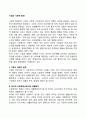 기업의 사회적 환경 2페이지