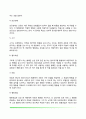 [행동수정치료] 행동수정의 개념과 역사 행동주의 치료과정과 행동수정기법 6페이지
