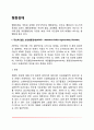 [행동장애] 주의력결핍과잉행동장애(ADHD)와 품행장애의 원인과 증상 및 치료방법 2페이지