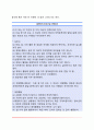 [행동장애] 주의력결핍과잉행동장애(ADHD)와 품행장애의 원인과 증상 및 치료방법 4페이지