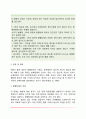 [행동장애] 주의력결핍과잉행동장애(ADHD)와 품행장애의 원인과 증상 및 치료방법 9페이지