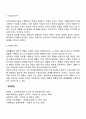 [경영조직] 경영조직의 의의 책임-권한-의무의 관계 3페이지