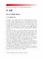 세계의역사] 4차 산업혁명과 관련된 10건 이상의 언론 기사들을 참조하여 4차 산업혁명에 대한 자신의 입장을 기술-방송대 세계의역사 4차산업혁명 3페이지