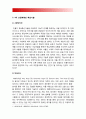 세계의역사] 4차 산업혁명과 관련된 10건 이상의 언론 기사들을 참조하여 4차 산업혁명에 대한 자신의 입장을 기술-방송대 세계의역사 4차산업혁명 5페이지