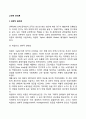 [고전적 관리론] 과학적 관리론과 일반관리론 2페이지