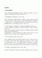 [기업국제화] 기업의 국제화과정 및 국제화동기 2페이지