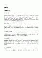 [환율이론] 환율결정이론 환율변동요인 환율의 예측 2페이지