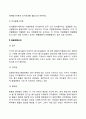 [환율이론] 환율결정이론 환율변동요인 환율의 예측 3페이지