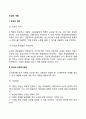 [인적자원관리] 보상의 개념(보상의 의의 보상의 이론적 배경 보상분배) 2페이지
