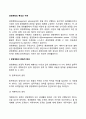 [경영계획의 특성과 구분] 경영계획의 본질적 특성(경영계획의 원칙) 기본계획과 실시계획 장기계획과 단기계획 2페이지