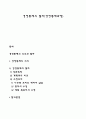 경영통제의 절차(경영통제과정) 1페이지