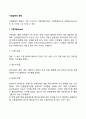 [기업집중의 형태] 기업연합(카르텔) 기업합동(트러스트) 콘체른 2페이지