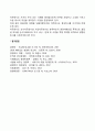 [기업집중의 형태] 기업연합(카르텔) 기업합동(트러스트) 콘체른 5페이지