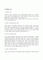 경영자의 역할과 기능 4페이지