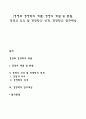 [경영과 경영학의 개념] 경영의 개념 및 본질 경영의 의의 및 경영학의 성격 경영학의 연구대상 1페이지