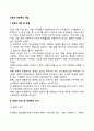 [경영과 경영학의 개념] 경영의 개념 및 본질 경영의 의의 및 경영학의 성격 경영학의 연구대상 2페이지