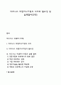 비즈니스 리엔지니어링의 의미와 필요성 및 실행절차(과정) 1페이지
