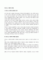 비즈니스 리엔지니어링의 의미와 필요성 및 실행절차(과정) 2페이지