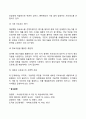 비즈니스 리엔지니어링의 의미와 필요성 및 실행절차(과정) 4페이지