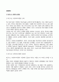 [경영관리] 비즈니스 리엔지니어링 아웃소싱 전략적 제휴 핵심역량 관리 3페이지