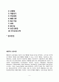 [행동주의적 상담이론] 행동주의 상담이론의 기본개념과 목표 및 과정 행동주의상담기법 2페이지