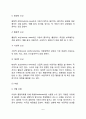 [행동치료이론] 행동치료의 개념과 단계 행동치료기법 6페이지