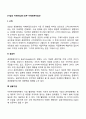 [기업의 이해자집단] 외부 이해관계자집단(고객 공급자 금융기관 경쟁기업 정부) 2페이지