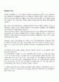 경영감사의 의의 1페이지