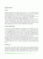 [현실주의상담이론] 현실주의적 상담이론의 개념과 특징 현실주의상담기법 2페이지