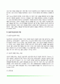 [현실주의상담이론] 현실주의적 상담이론의 개념과 특징 현실주의상담기법 3페이지