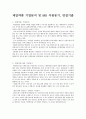 제일약품 기업분석 및 MR 지원동기 면접기출 제일약품 한 번에 합격하기 1페이지