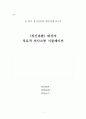 조현병 대상자 치료적 의사소통 시뮬레이션 1페이지