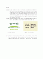 그린마케팅 레포트 5페이지